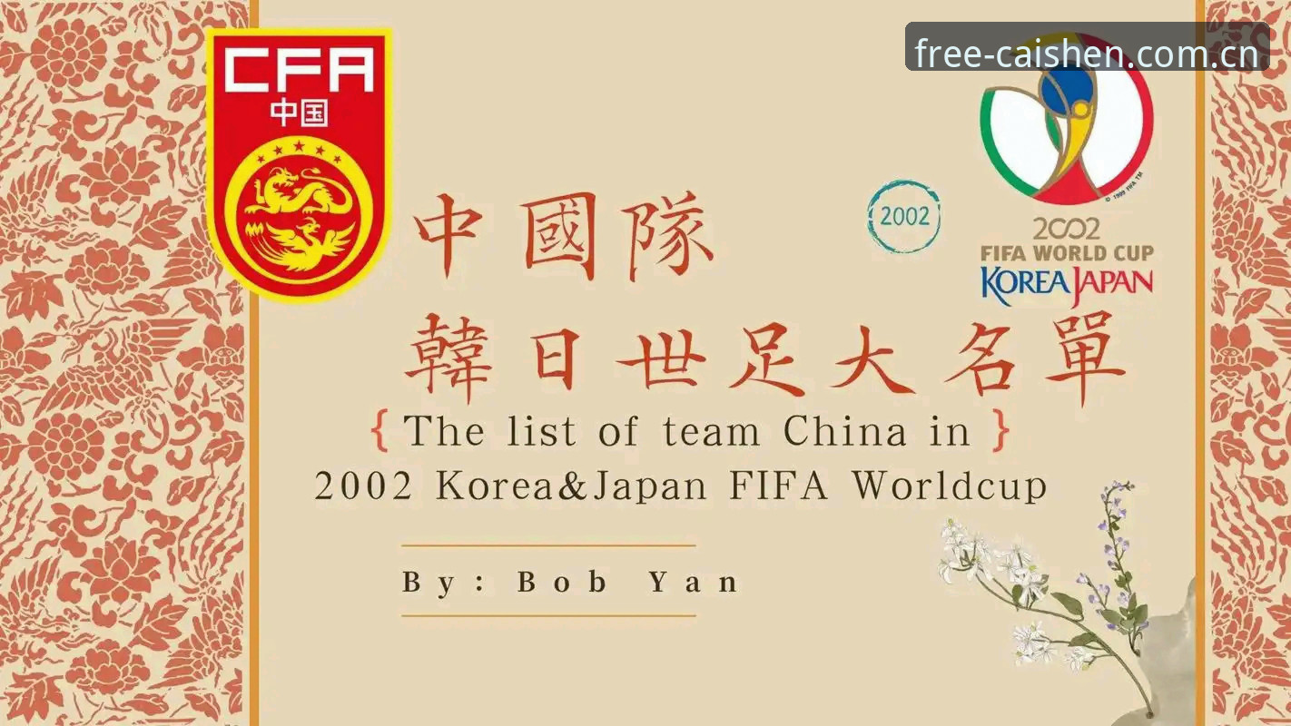 世界杯扩军至66队实用指南：中国男足重返舞台的机遇与财神棋牌观赛新体验